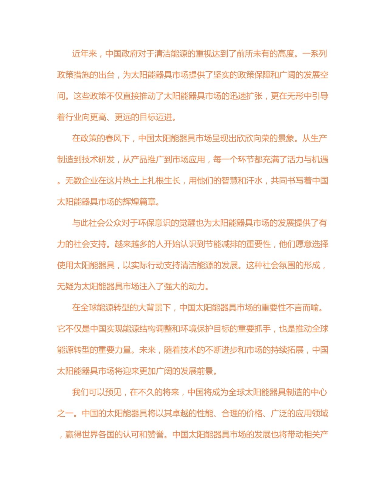 2024-2030年中国太阳能器具制造市场深度调查及发展前景研究预测报告