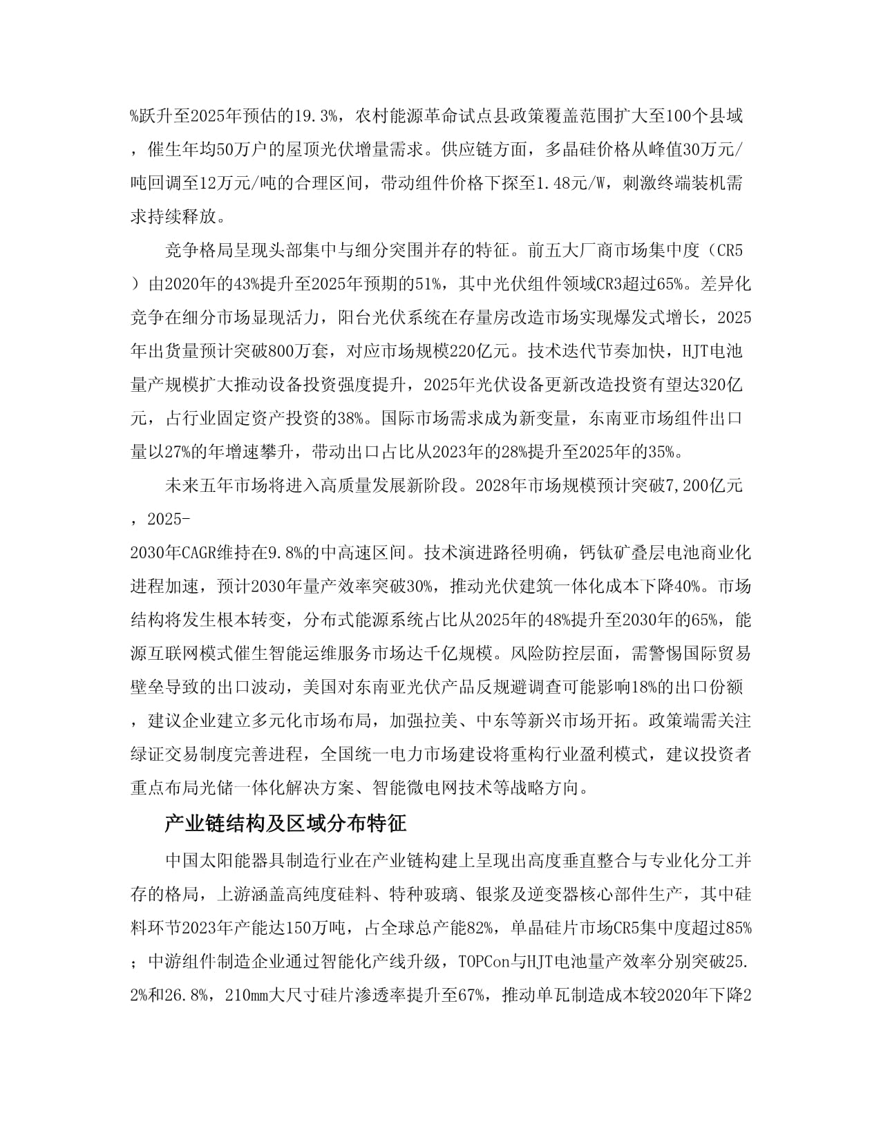 2025至2030中国太阳能用器具制造市场投资建议及重点企业经营分析报告